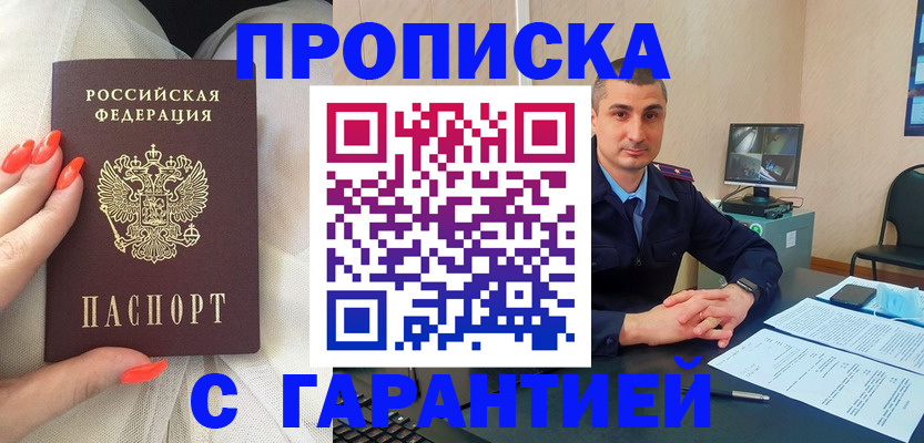 прописка для работы в Владимирской области